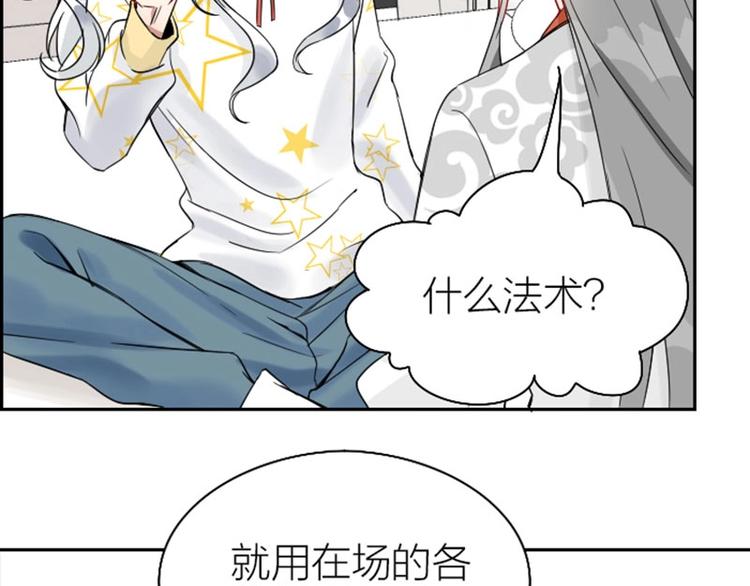 《降智小甜饼》漫画最新章节第116-117话 法术免费下拉式在线观看章节第【4】张图片