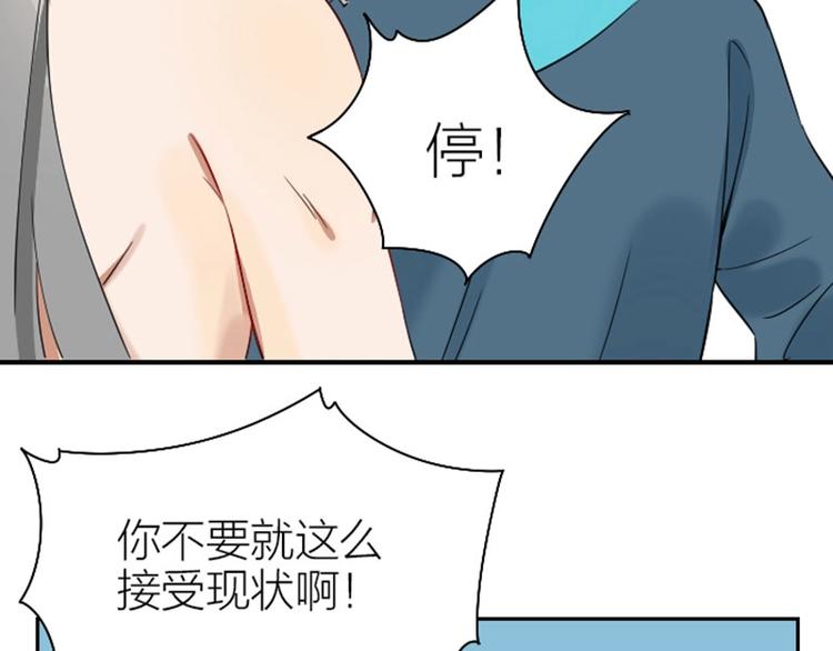 《降智小甜饼》漫画最新章节第116-117话 法术免费下拉式在线观看章节第【41】张图片