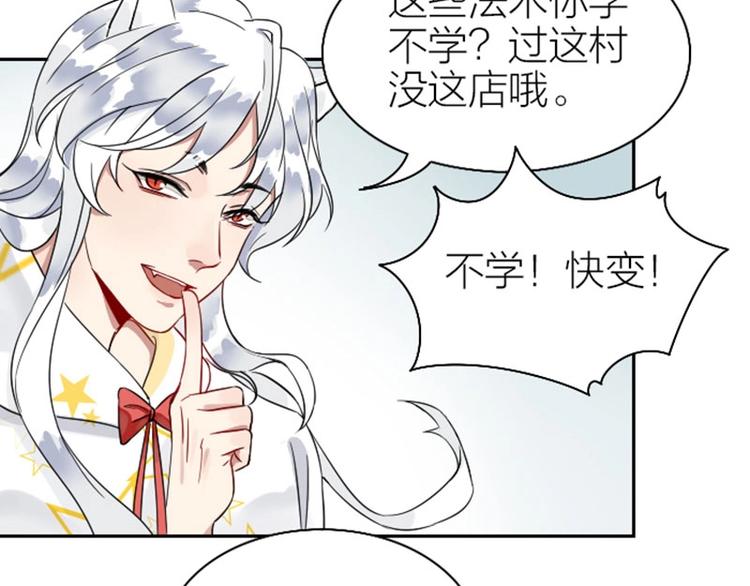 《降智小甜饼》漫画最新章节第116-117话 法术免费下拉式在线观看章节第【45】张图片