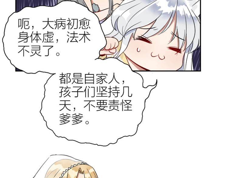 《降智小甜饼》漫画最新章节第116-117话 法术免费下拉式在线观看章节第【51】张图片