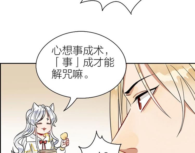 《降智小甜饼》漫画最新章节第116-117话 法术免费下拉式在线观看章节第【54】张图片