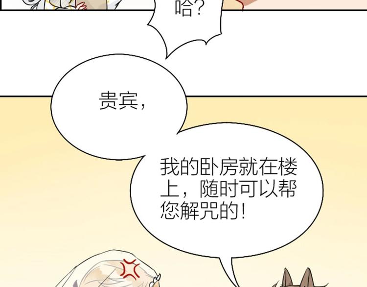 《降智小甜饼》漫画最新章节第116-117话 法术免费下拉式在线观看章节第【55】张图片