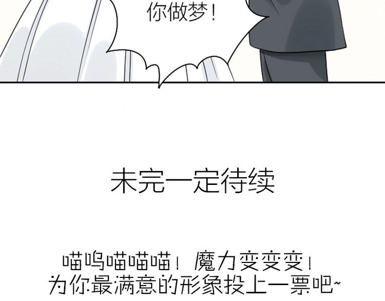 《降智小甜饼》漫画最新章节第116-117话 法术免费下拉式在线观看章节第【57】张图片