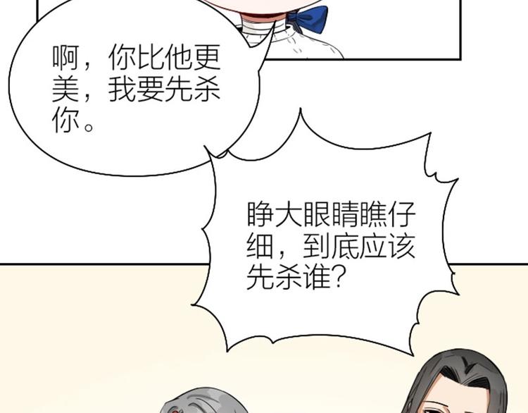 《降智小甜饼》漫画最新章节第120-121话 先杀谁免费下拉式在线观看章节第【11】张图片