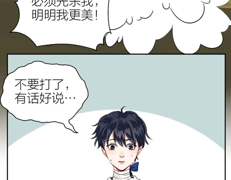 《降智小甜饼》漫画最新章节第120-121话 先杀谁免费下拉式在线观看章节第【15】张图片