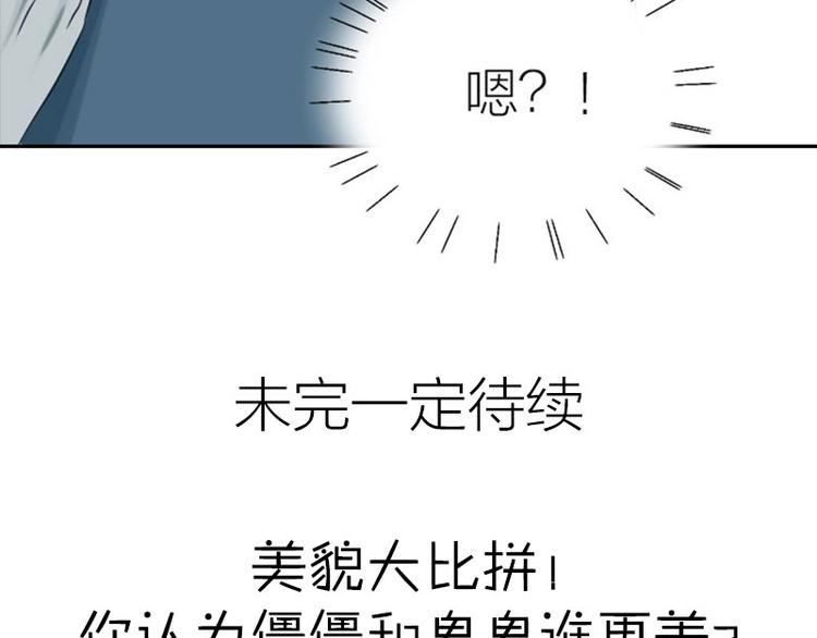 《降智小甜饼》漫画最新章节第120-121话 先杀谁免费下拉式在线观看章节第【60】张图片