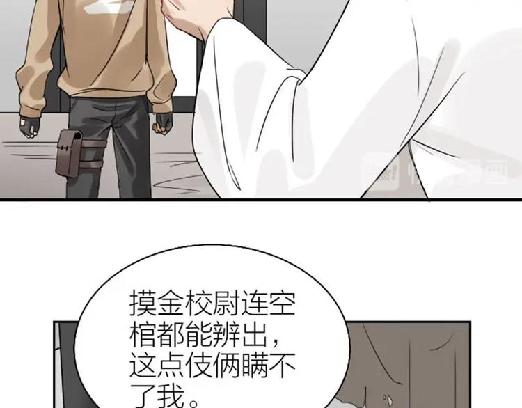 《降智小甜饼》漫画最新章节第132话-第133话 曾经免费下拉式在线观看章节第【36】张图片