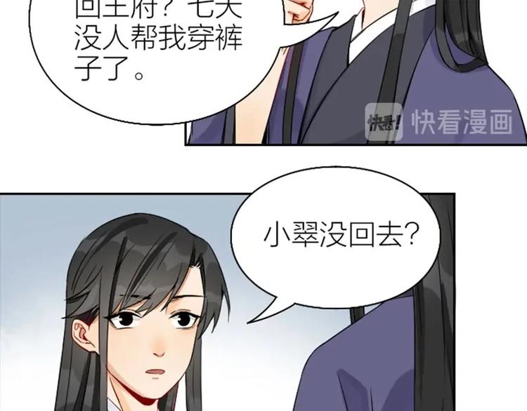 《降智小甜饼》漫画最新章节第138话-第139话 吻免费下拉式在线观看章节第【35】张图片