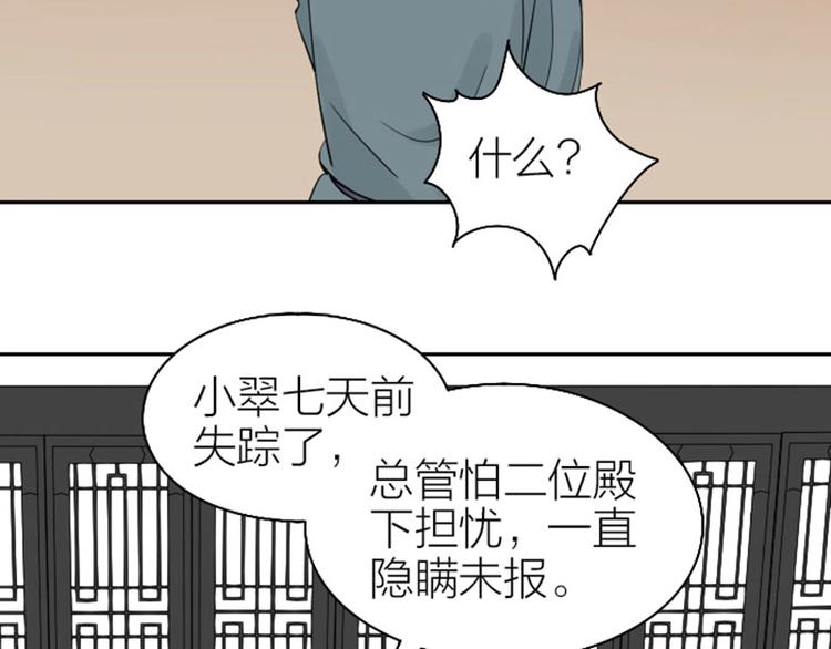 《降智小甜饼》漫画最新章节第138话-第139话 吻免费下拉式在线观看章节第【39】张图片