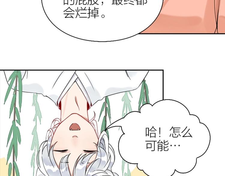 《降智小甜饼》漫画最新章节第142话-第143话 猫藓免费下拉式在线观看章节第【30】张图片