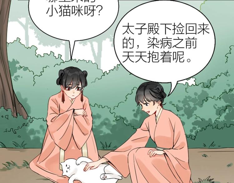 《降智小甜饼》漫画最新章节第142话-第143话 猫藓免费下拉式在线观看章节第【4】张图片