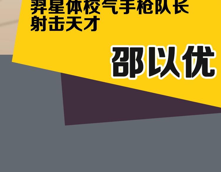 《降智小甜饼》漫画最新章节新作预热 《瞄准你了》免费下拉式在线观看章节第【17】张图片