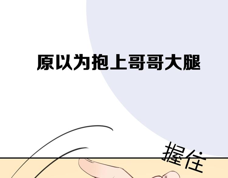 《降智小甜饼》漫画最新章节新作预热 《瞄准你了》免费下拉式在线观看章节第【26】张图片