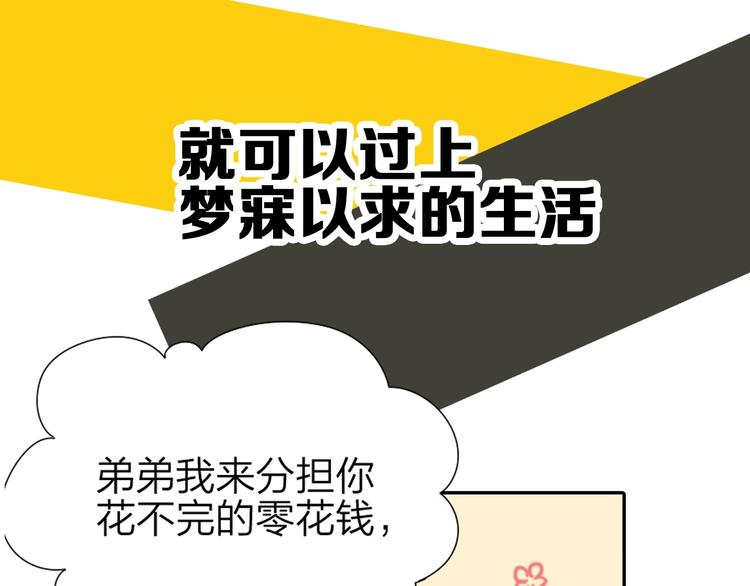 《降智小甜饼》漫画最新章节新作预热 《瞄准你了》免费下拉式在线观看章节第【28】张图片