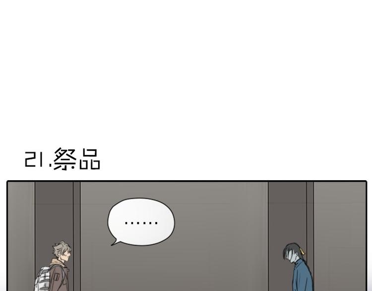 《降智小甜饼》漫画最新章节第19-21话 带了礼物的访客免费下拉式在线观看章节第【26】张图片