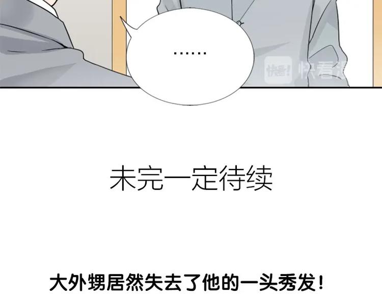 《降智小甜饼》漫画最新章节第146话-第147话 变光头免费下拉式在线观看章节第【41】张图片