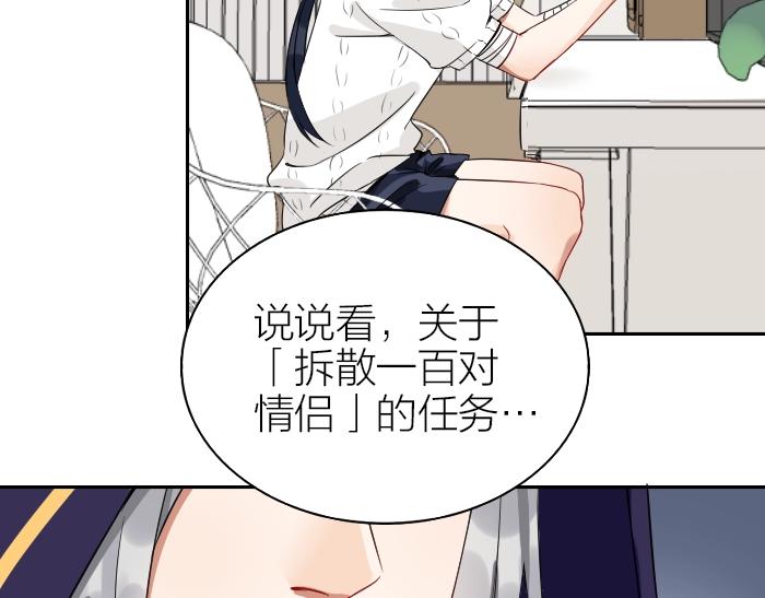 《降智小甜饼》漫画最新章节第150-第151 拆散情侣免费下拉式在线观看章节第【31】张图片