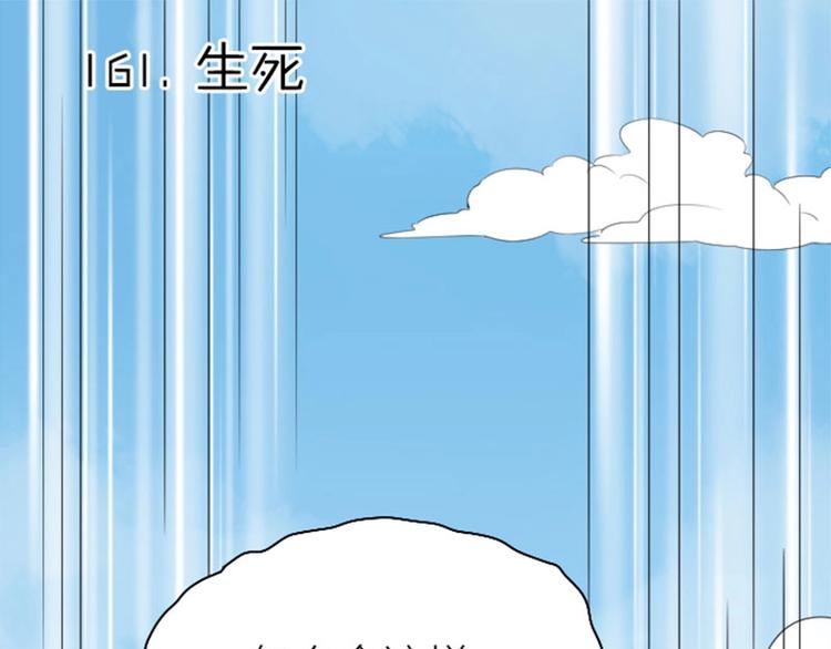 《降智小甜饼》漫画最新章节第160-第161话 最后一秒免费下拉式在线观看章节第【27】张图片