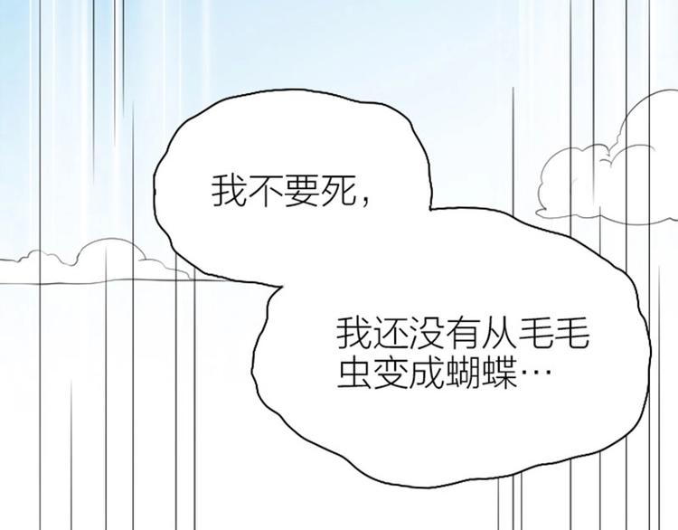 《降智小甜饼》漫画最新章节第160-第161话 最后一秒免费下拉式在线观看章节第【29】张图片