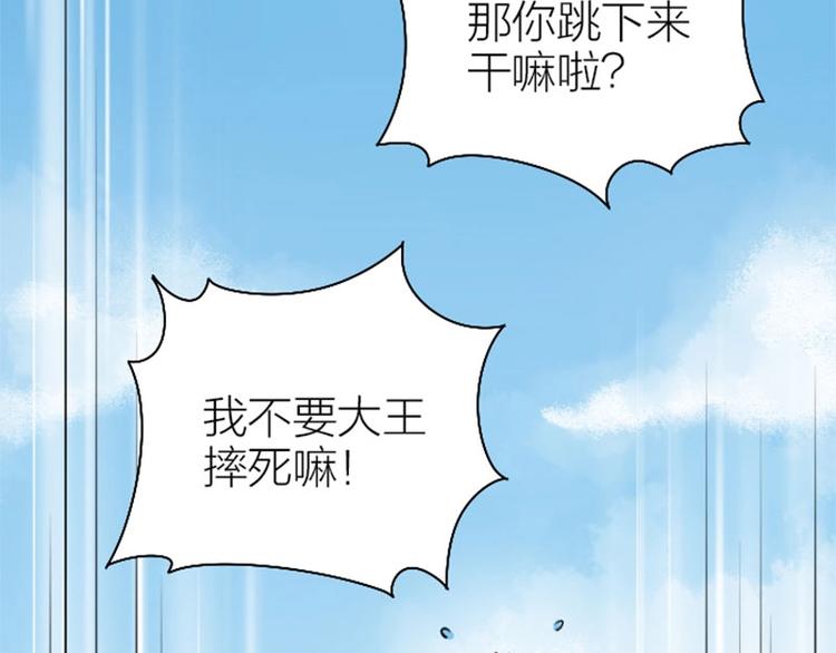 《降智小甜饼》漫画最新章节第160-第161话 最后一秒免费下拉式在线观看章节第【43】张图片