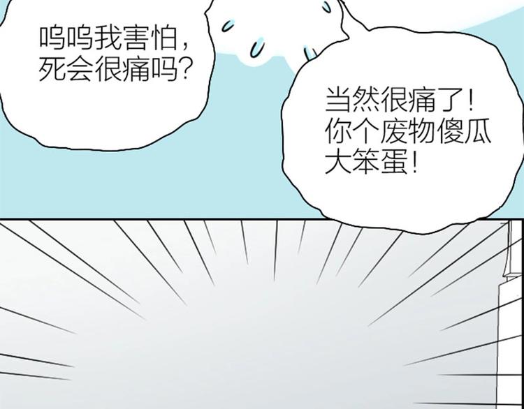 《降智小甜饼》漫画最新章节第160-第161话 最后一秒免费下拉式在线观看章节第【50】张图片