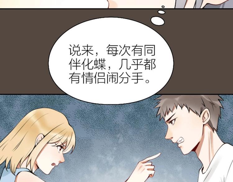 《降智小甜饼》漫画最新章节第162-第163话 情侣拆散免费下拉式在线观看章节第【48】张图片