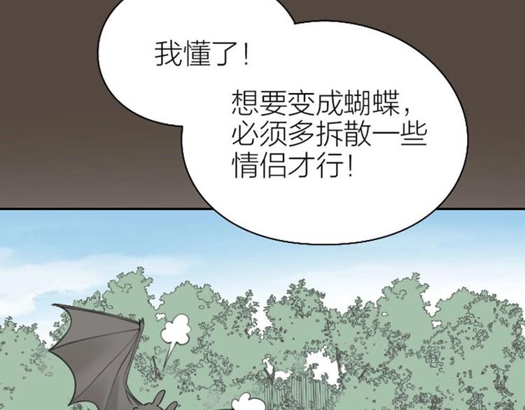 《降智小甜饼》漫画最新章节第162-第163话 情侣拆散免费下拉式在线观看章节第【50】张图片