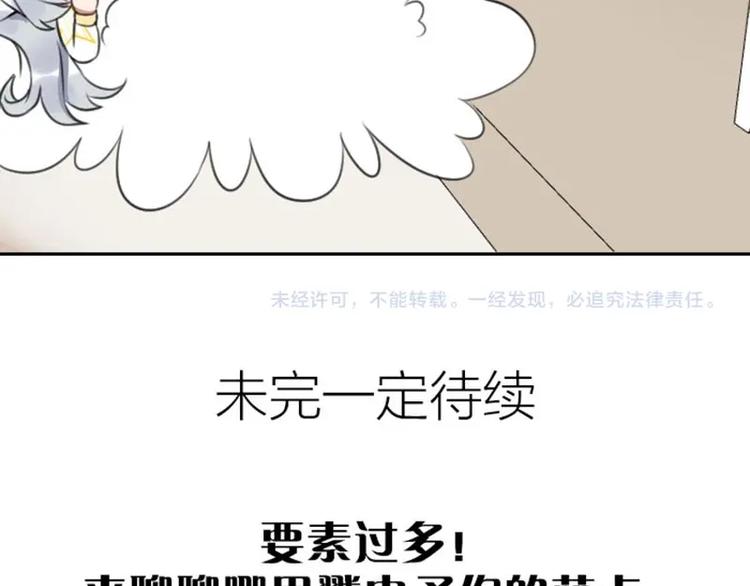 《降智小甜饼》漫画最新章节第162-第163话 情侣拆散免费下拉式在线观看章节第【61】张图片