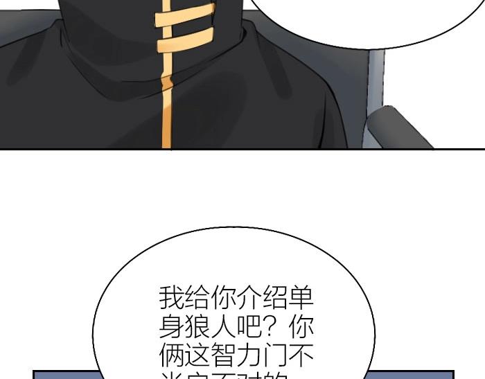 《降智小甜饼》漫画最新章节第162-第163话 情侣拆散免费下拉式在线观看章节第【71】张图片