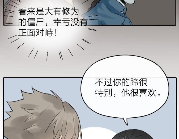 《降智小甜饼》漫画最新章节第22-23话 做猪蹄汤免费下拉式在线观看章节第【6】张图片