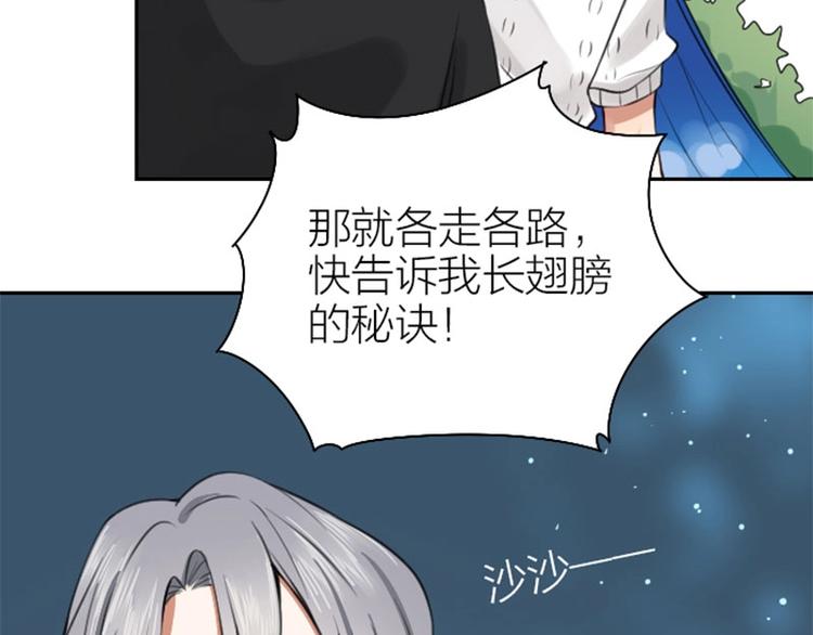 《降智小甜饼》漫画最新章节第166-第167话 失忆粉免费下拉式在线观看章节第【25】张图片