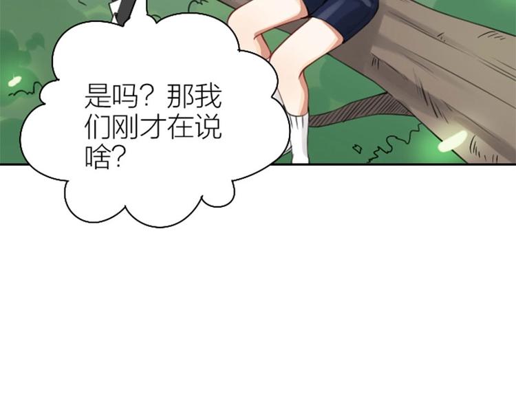 《降智小甜饼》漫画最新章节第166-第167话 失忆粉免费下拉式在线观看章节第【32】张图片