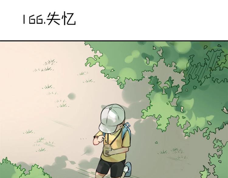 《降智小甜饼》漫画最新章节第166-第167话 失忆粉免费下拉式在线观看章节第【4】张图片