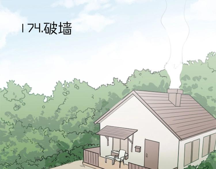 《降智小甜饼》漫画最新章节第174-第175话 你说呢！免费下拉式在线观看章节第【4】张图片