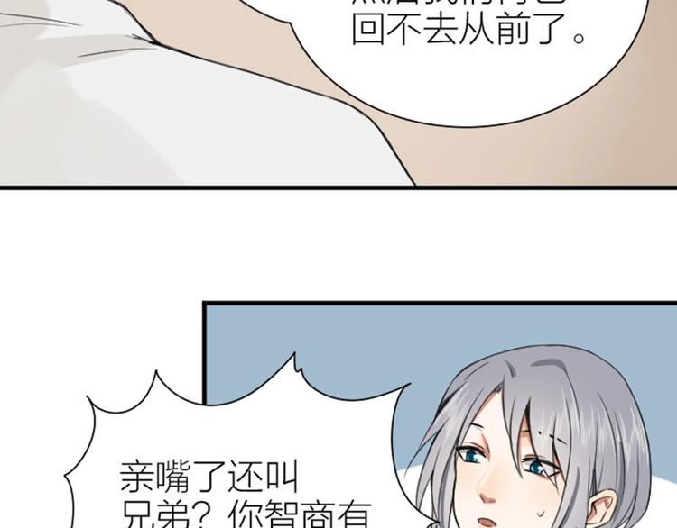 《降智小甜饼》漫画最新章节第174-第175话 你说呢！免费下拉式在线观看章节第【41】张图片