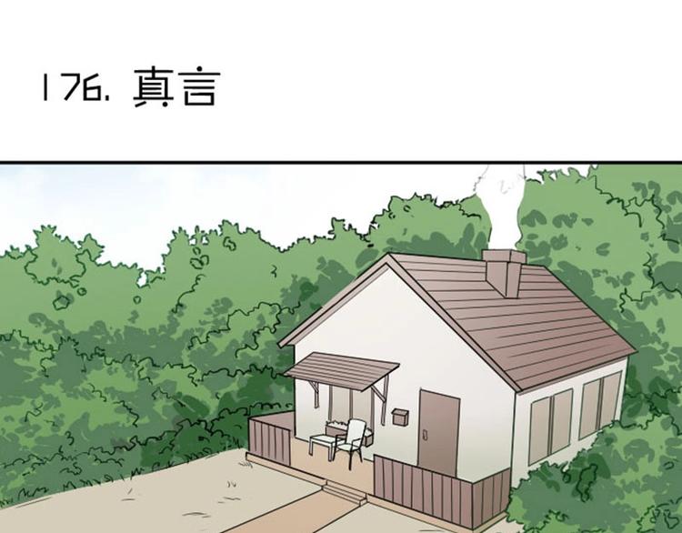 《降智小甜饼》漫画最新章节第176-177话 真话粉免费下拉式在线观看章节第【4】张图片