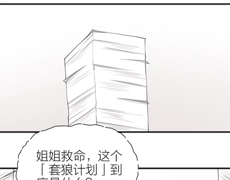 《降智小甜饼》漫画最新章节第182-183话 初遇往事免费下拉式在线观看章节第【13】张图片