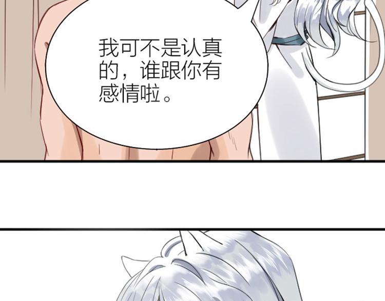 《降智小甜饼》漫画最新章节第186-187话 玩玩而已免费下拉式在线观看章节第【21】张图片