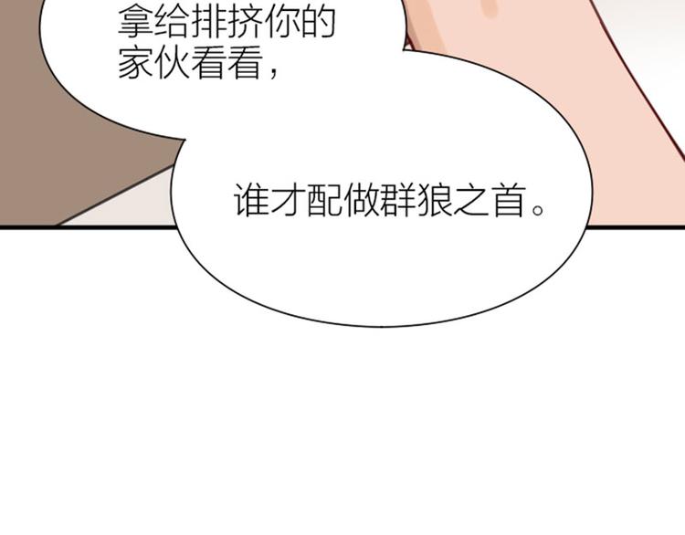 《降智小甜饼》漫画最新章节第186-187话 玩玩而已免费下拉式在线观看章节第【29】张图片