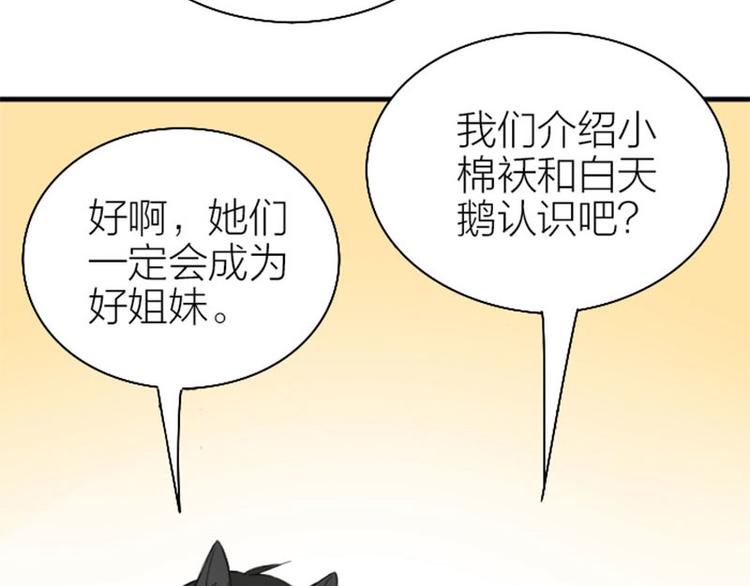 《降智小甜饼》漫画最新章节第190-191话 喵生滑铁卢免费下拉式在线观看章节第【58】张图片