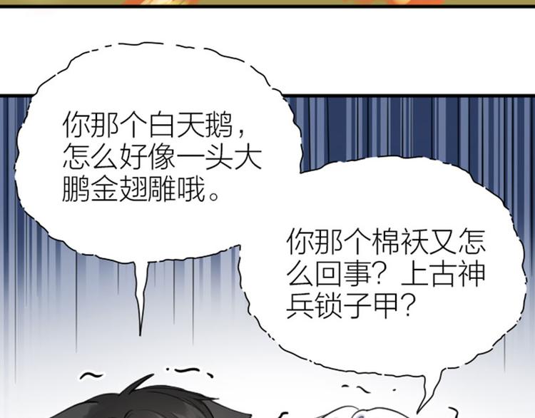 《降智小甜饼》漫画最新章节第192-193话 好女儿们免费下拉式在线观看章节第【50】张图片