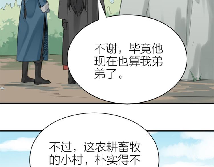 《降智小甜饼》漫画最新章节第200-201话 鬼家村免费下拉式在线观看章节第【4】张图片