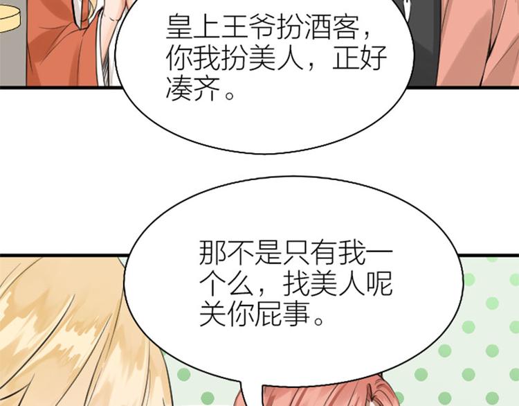 《降智小甜饼》漫画最新章节第200-201话 鬼家村免费下拉式在线观看章节第【40】张图片