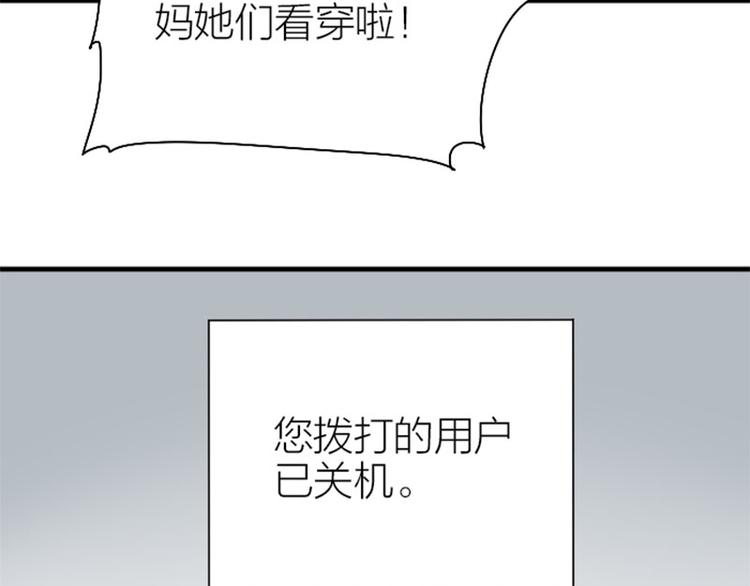 《降智小甜饼》漫画最新章节第200-201话 鬼家村免费下拉式在线观看章节第【53】张图片