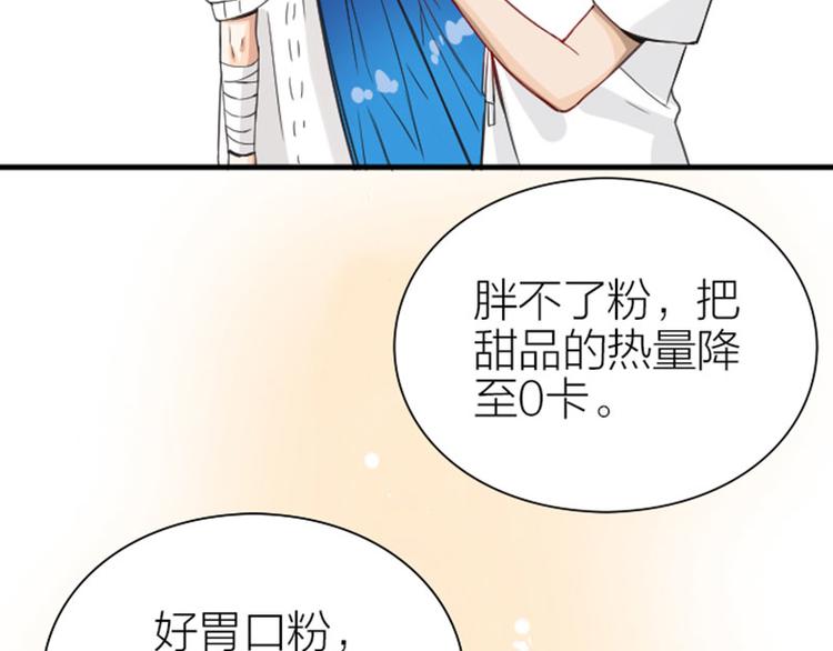 《降智小甜饼》漫画最新章节第202-203话 伪装免费下拉式在线观看章节第【16】张图片