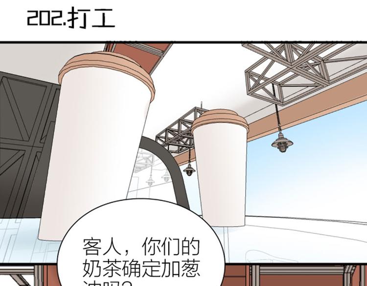 《降智小甜饼》漫画最新章节第202-203话 伪装免费下拉式在线观看章节第【3】张图片