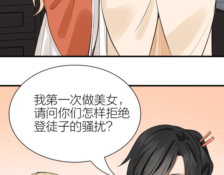 《降智小甜饼》漫画最新章节第202-203话 伪装免费下拉式在线观看章节第【34】张图片