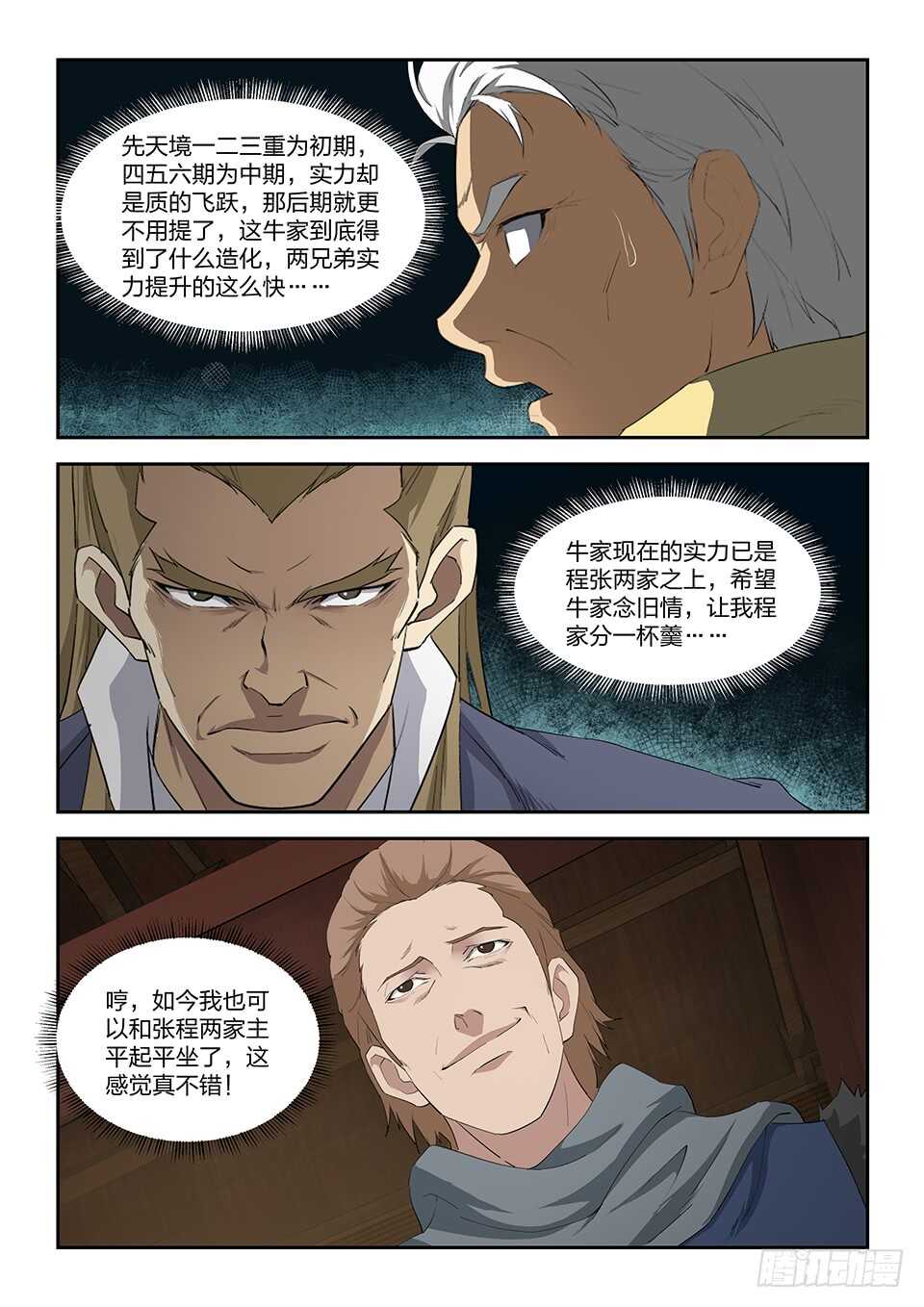 《剑逆苍穹》漫画最新章节八十七 宝藏我来了免费下拉式在线观看章节第【10】张图片