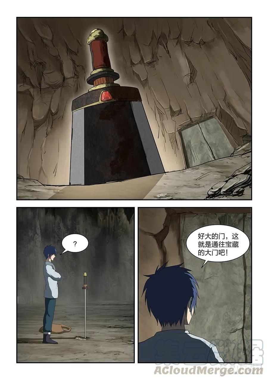 《剑逆苍穹》漫画最新章节八十七 宝藏我来了免费下拉式在线观看章节第【13】张图片