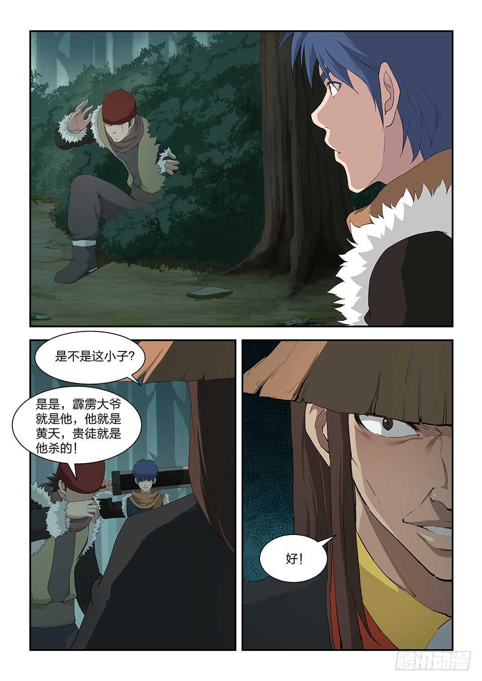 《剑逆苍穹》漫画最新章节八十七 宝藏我来了免费下拉式在线观看章节第【3】张图片